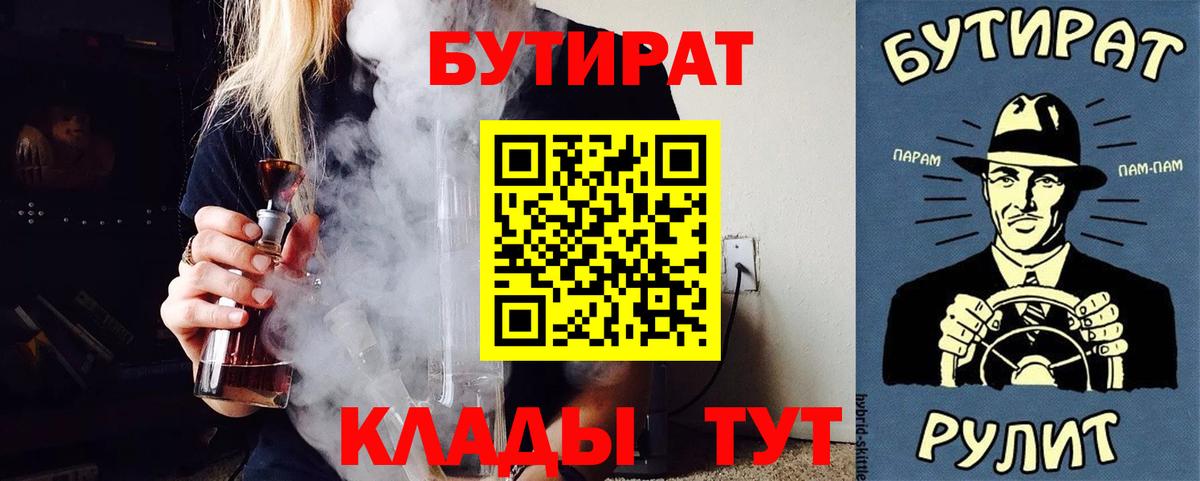 БУТИРАТ 1.4BDO  Вход с VPN  Пермь 