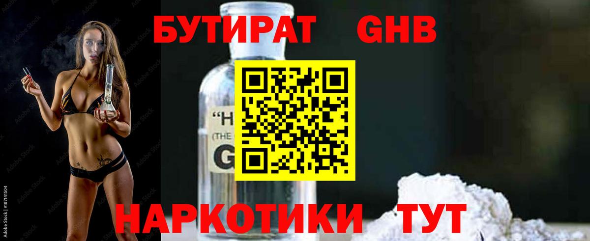 БУТИРАТ бутик Пермь