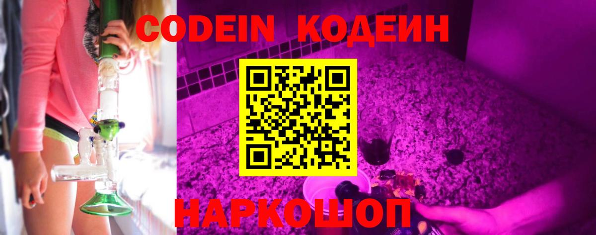 Пермь  Кодеин напиток Lean (лин)  Вход с VPN 