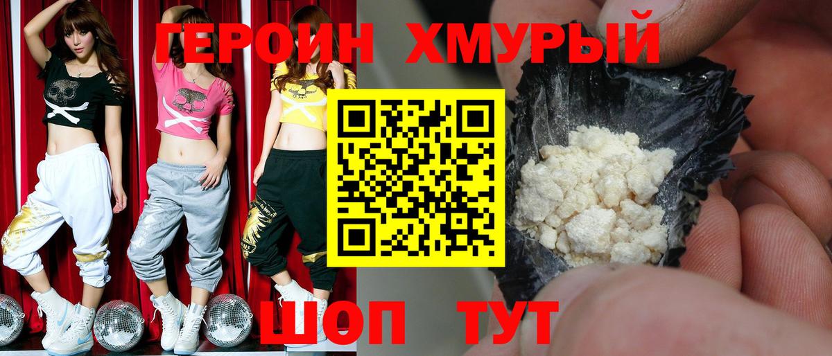 ГЕРОИН Heroin Пермь